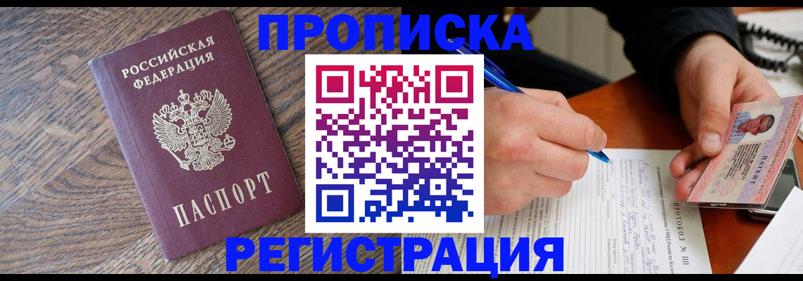 временная регистрация адрес в Алтае