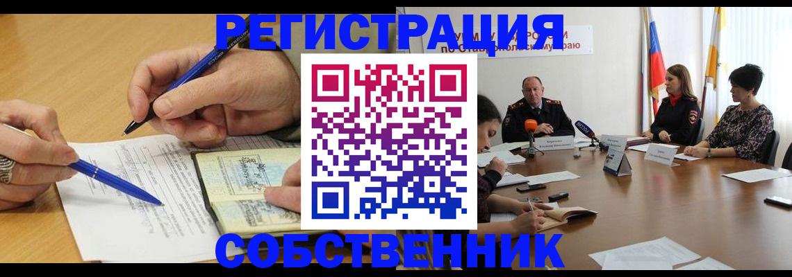 прописка для работы в Алтае