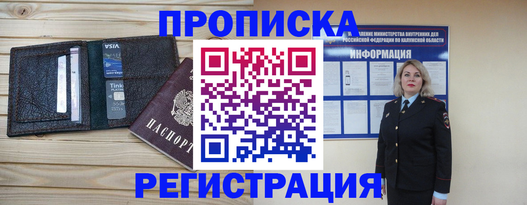 регистрация ребёнка по месту пребывания в Алтае