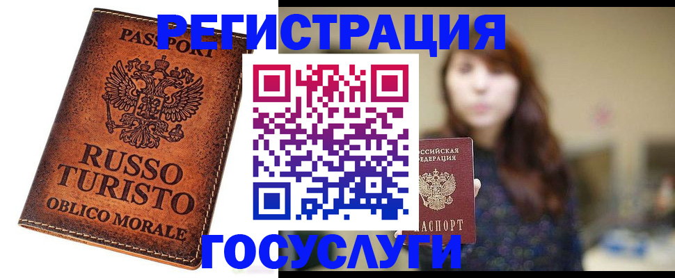 прописка в квартире в Алтае