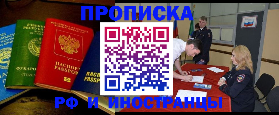 прописка 2025 в Алтае