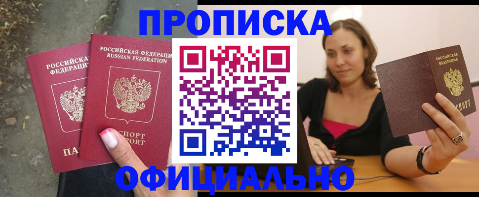 помощь в оформлении постоянной регистрации для семьи в Алтае