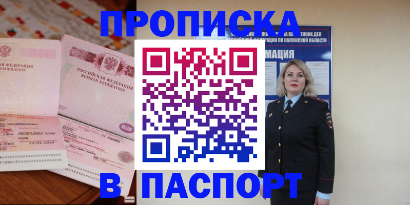 временная регистрация для школы в Алтае